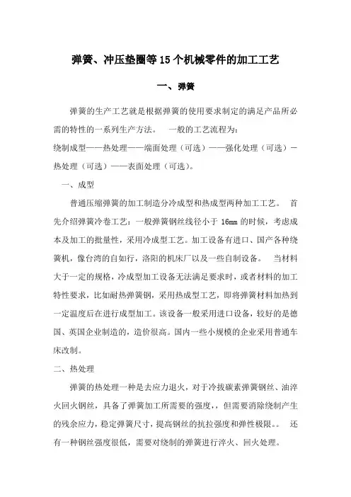 弹簧、冲压垫圈等15个机械零件的加工工艺
