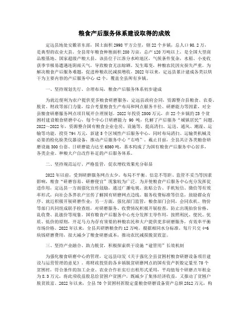 粮食产后服务体系建设取得的成效