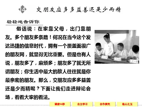 交朋友应多多益善还是少而精
