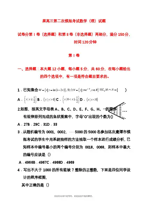 2020—2021年高考总复习数学(理)第二次高考模拟试题及参考答案四(精品试题).doc