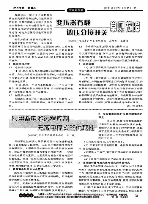 应用蓄电池远程控制充放电模式的优越性