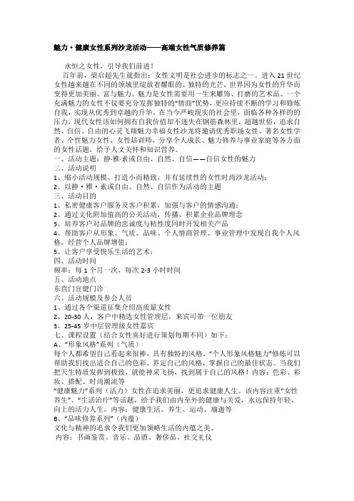 女性健康活动沙龙策划