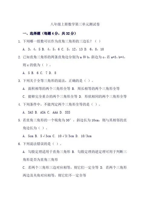 八年级上册数学第三单元测试卷
