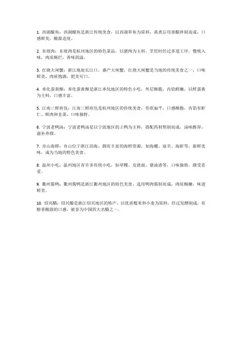 浙江美食推荐