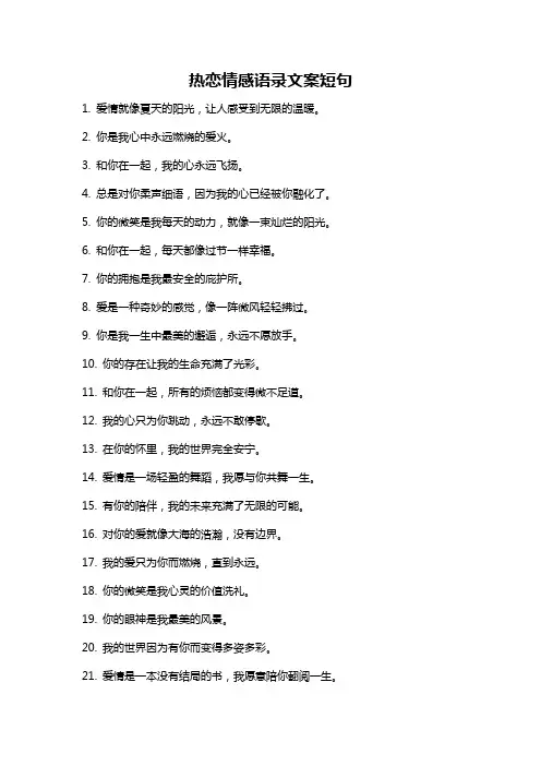 热恋情感语录文案短句