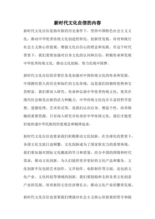 新时代文化自信的内容