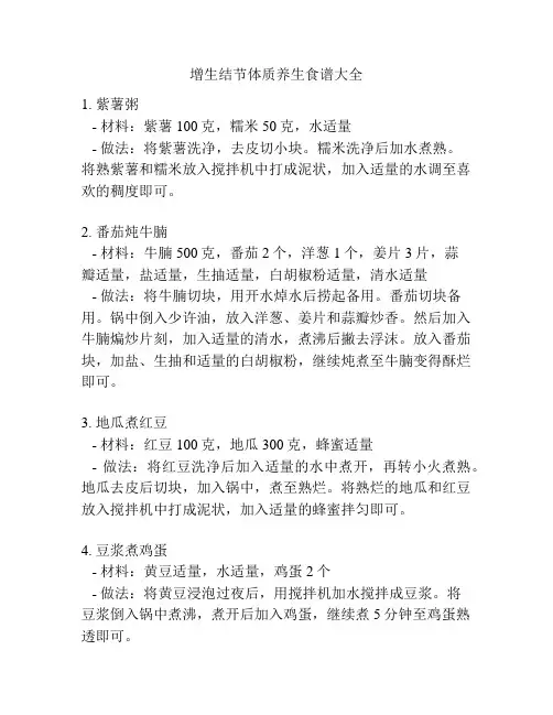 增生结节体质养生食谱大全