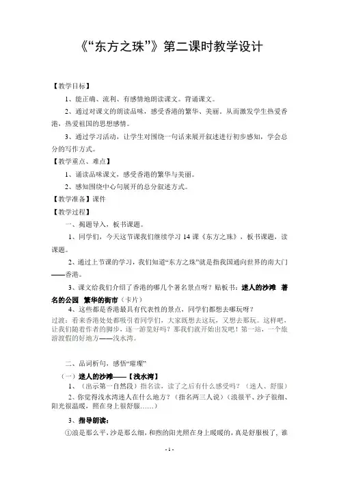 东方之珠第二课时教学设计