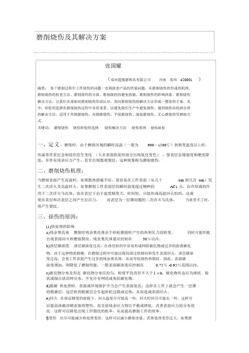 磨削烧伤与其解决方案