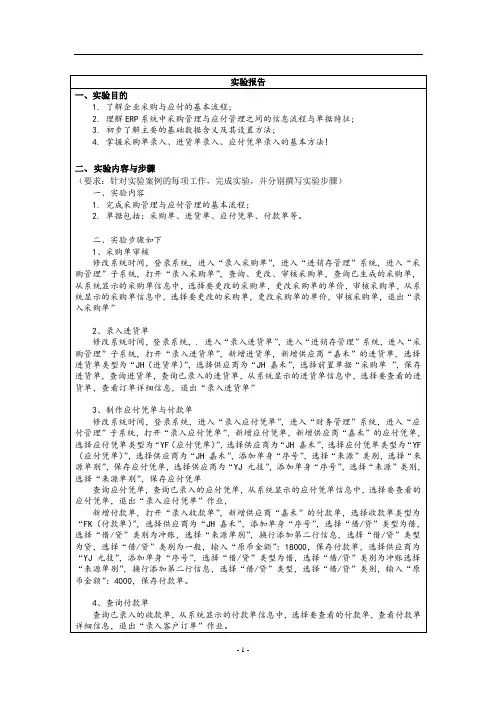 实验2-采购与应付管理