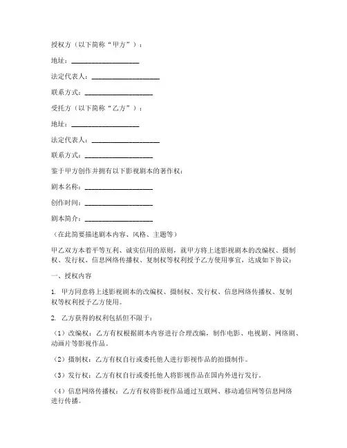 影视剧本授权书范本