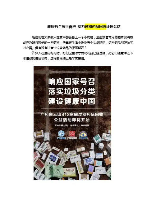 政府药企携手奋进 助力过期药品回收环保公益