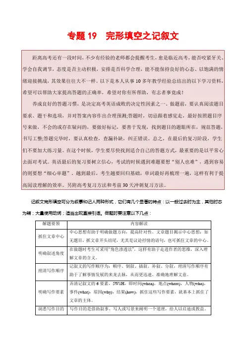 高考英语热点题型归纳：专题19   完形填空之记叙文(原卷版)