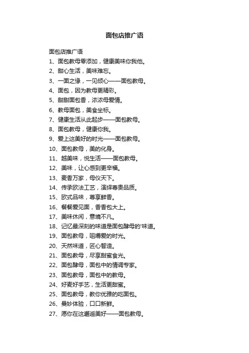 面包店推广语