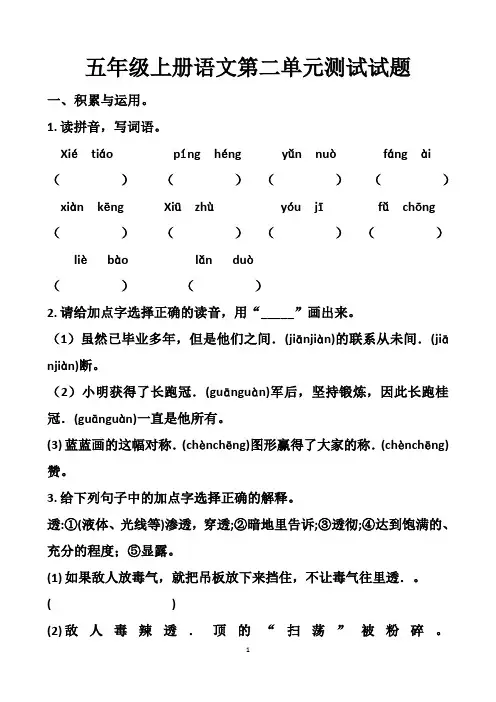 最新人教版五年级上册语文第二单元测试试题以及答案