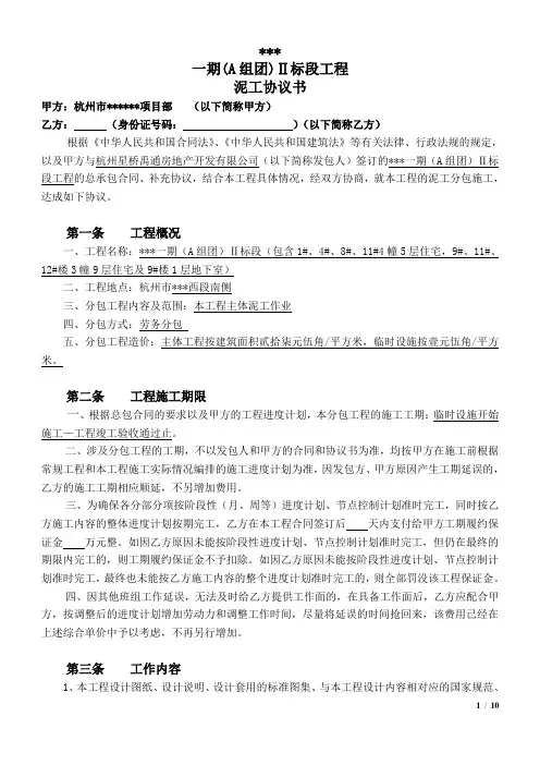 泥工(砌筑和混凝土浇捣及杂活)清包工承包合同范本