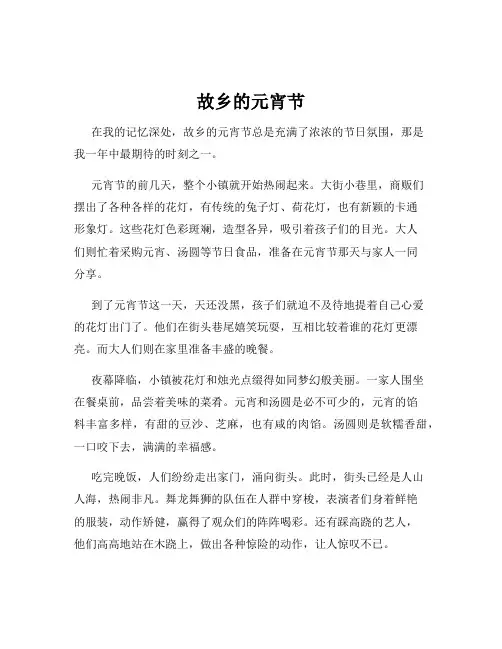 故乡的元宵节