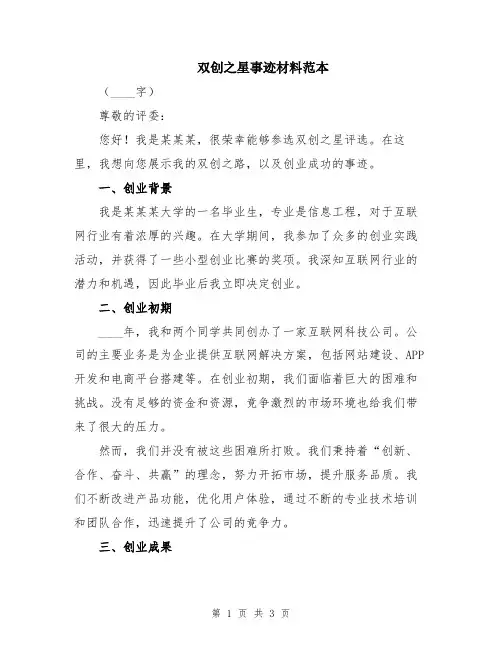 双创之星事迹材料范本