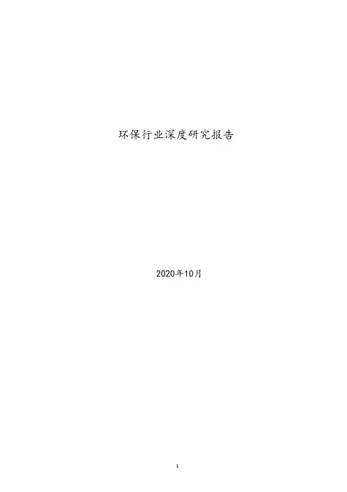 2020-2025年环保行业深度研究报告