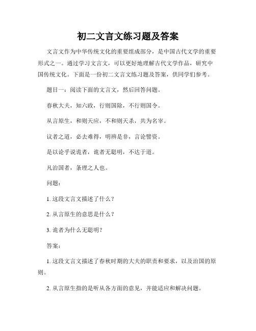 初二文言文练习题及答案