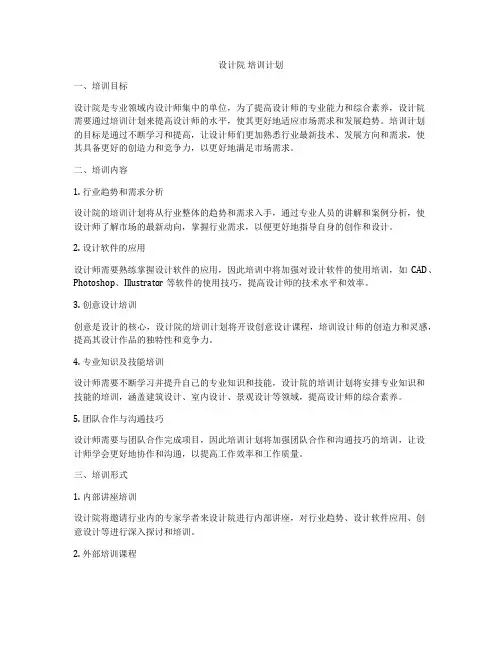 设计院 培训计划