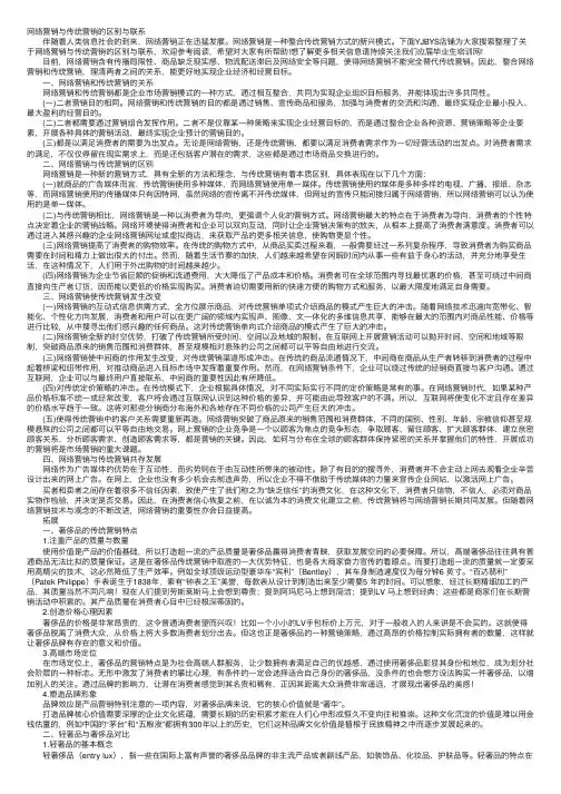 网络营销与传统营销的区别与联系