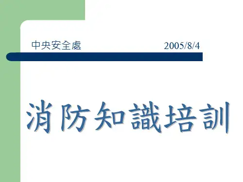 SER消防培训.ppt