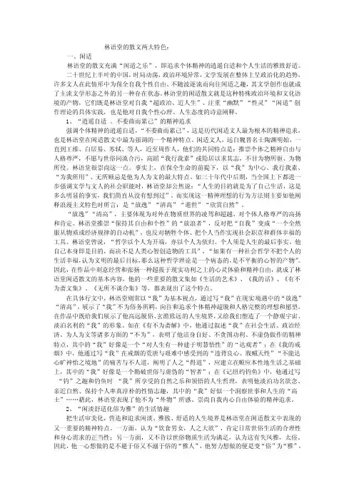 林语堂的散文两大特色