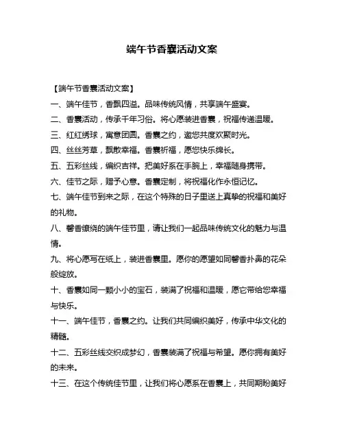 端午节香囊活动文案