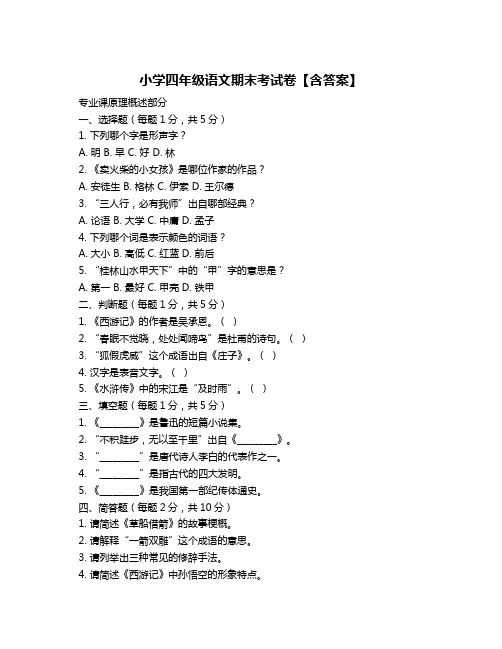小学四年级语文期末考试卷【含答案】