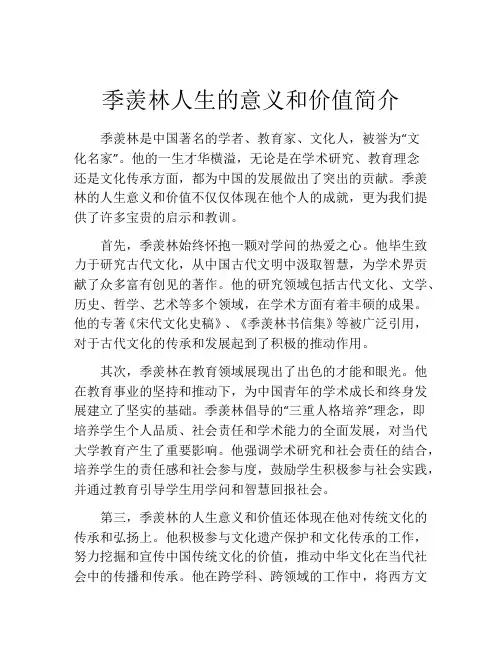 季羡林人生的意义和价值简介