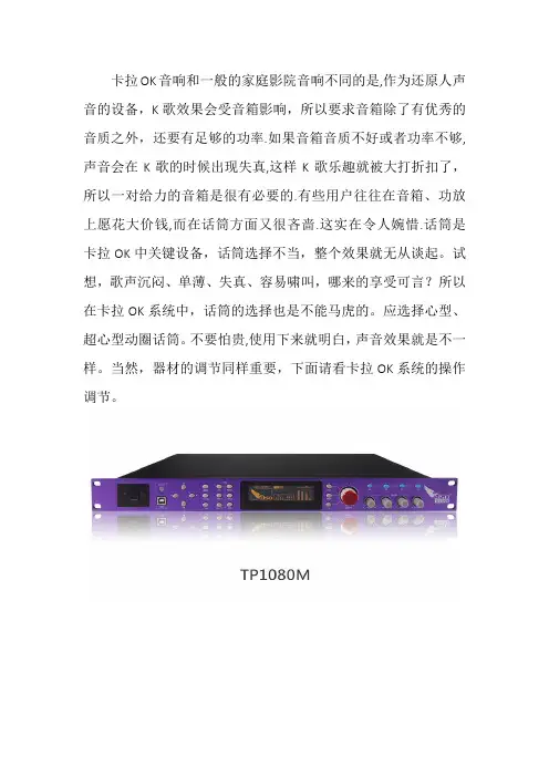 KTV音响前级效果器调节说明