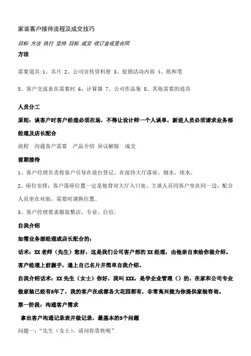 家装客户接待流程及成交技巧