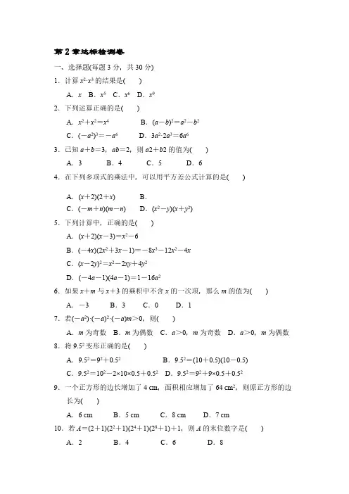 2020—2021学年湘教版七年级数学下册 第2章达标检测卷【含答案】