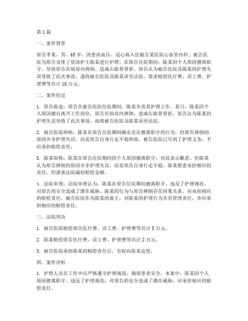 临床护理相关的法律案件(3篇)