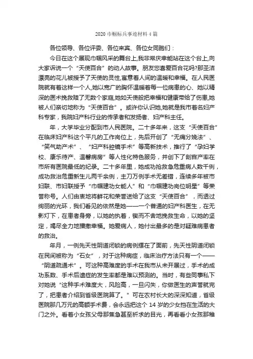 2020巾帼标兵事迹材料4篇_事迹材料_