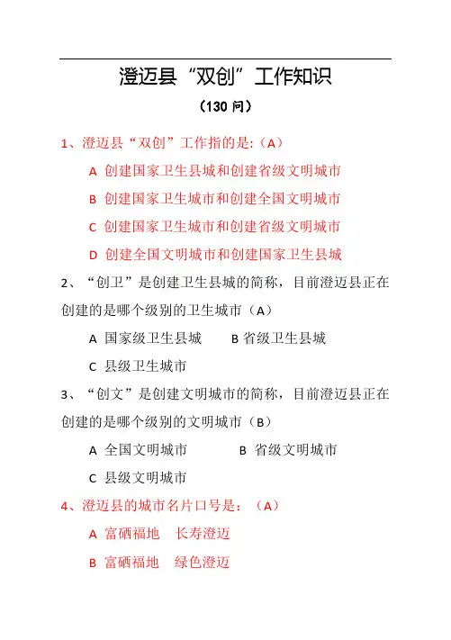 (排)双创知识问答手册此件为准