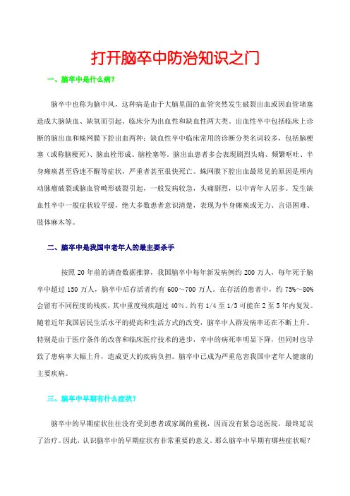 脑卒中防治知识宣传