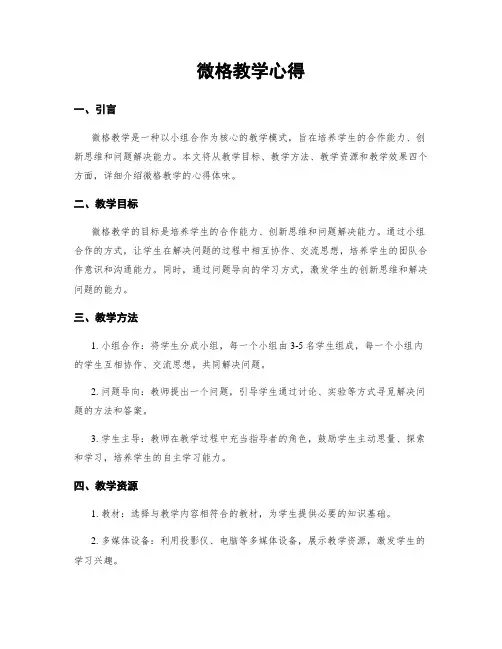 微格教学心得