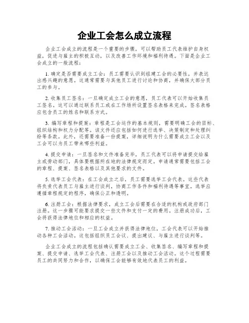 企业工会怎么成立流程