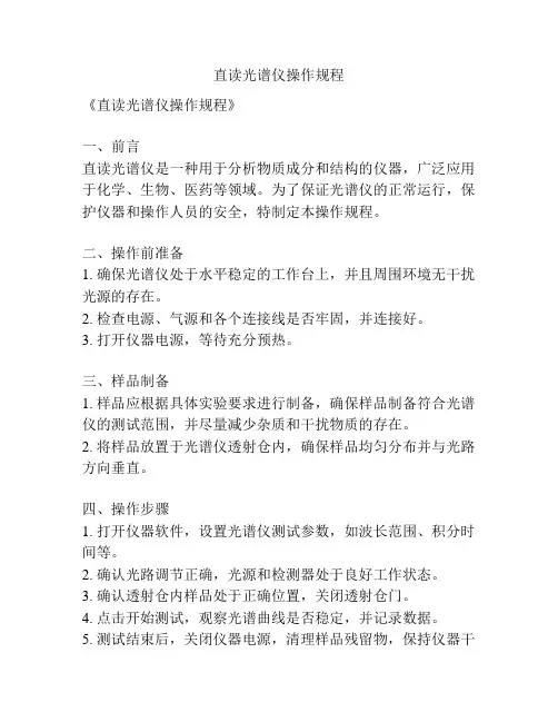 直读光谱仪操作规程