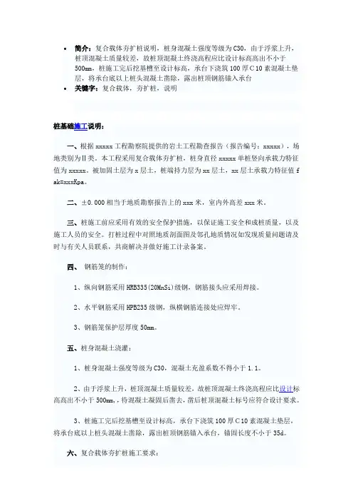 复合载体夯扩桩说明