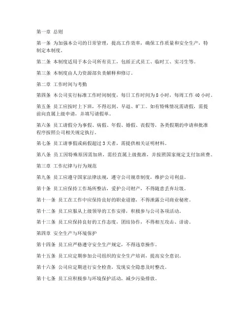 喷画公司日常管理制度范本