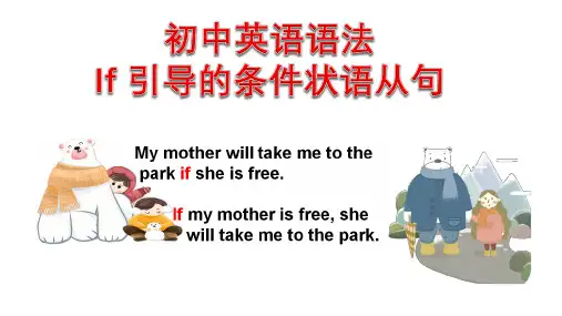 初中英语语法 if 引导的条件状语从句的基本用法课件