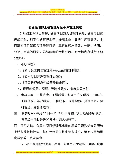 项目部管理考核办法