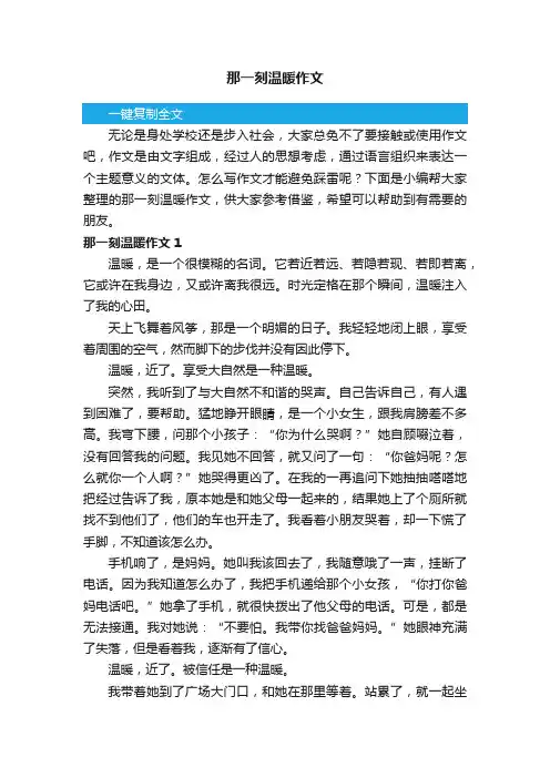 那一刻温暖作文（15篇）