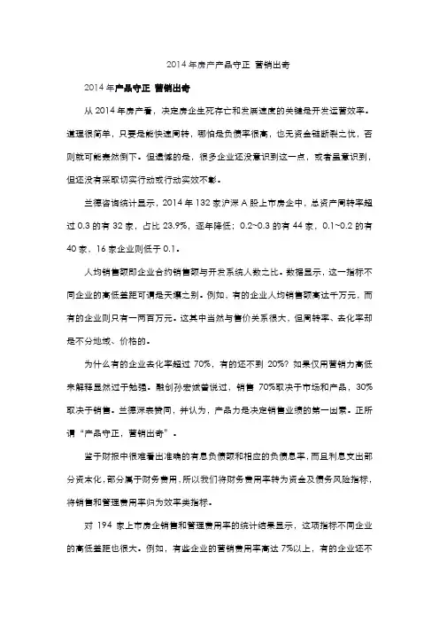 2014年房产产品守正 营销出奇