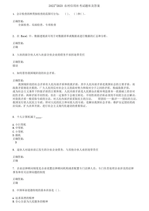 2022～2023农村信用社考试题库及答案参考20