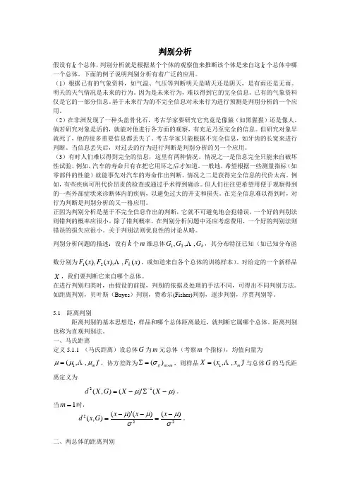 判别分析