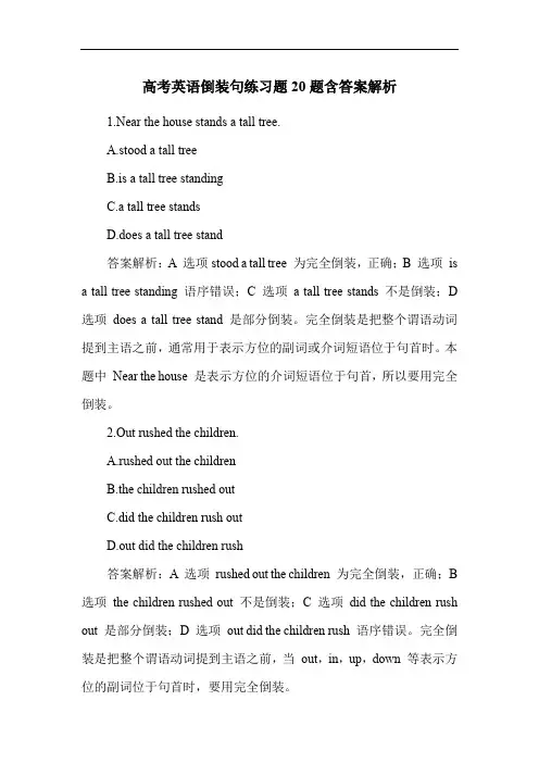 高考英语倒装句练习题20题含答案解析